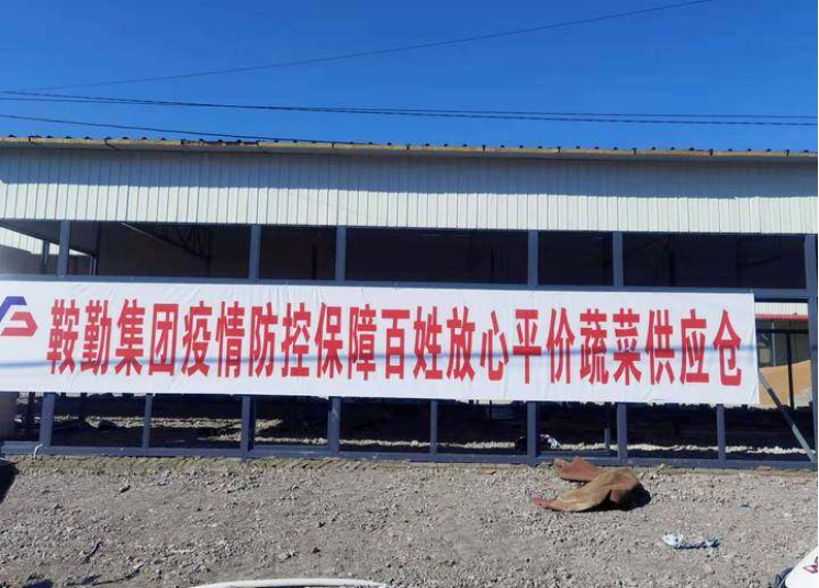 “體現(xiàn)國企擔當，服務(wù)百姓生活”—鞍勤農(nóng)業(yè)公司向社區(qū)直供65萬斤平價蔬菜