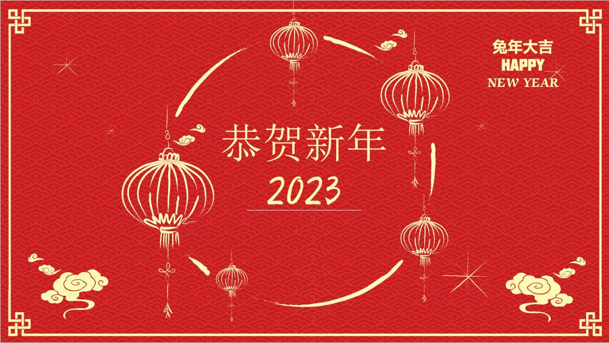 鞍勤、溫泉、公服集團(tuán)黨委書記、董事長王銘輝致【2023新年賀詞】