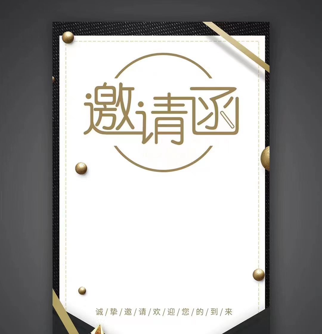 共進(jìn)、共贏、共發(fā)展！鞍勤、溫泉、公服集團(tuán)召開(kāi)供應(yīng)商大會(huì)，在此向您發(fā)出誠(chéng)摯的邀請(qǐng)，期待您的光臨。