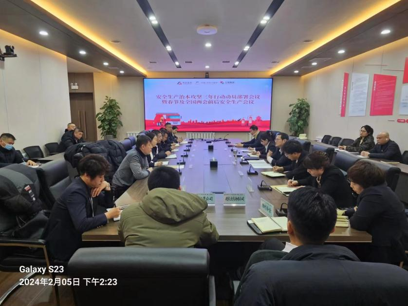鞍勤集團、溫泉集團、公服集團召開安全生產(chǎn)治本攻堅三年行動動員部署會議暨春節(jié)及全國兩會前后安全生產(chǎn)工作會議