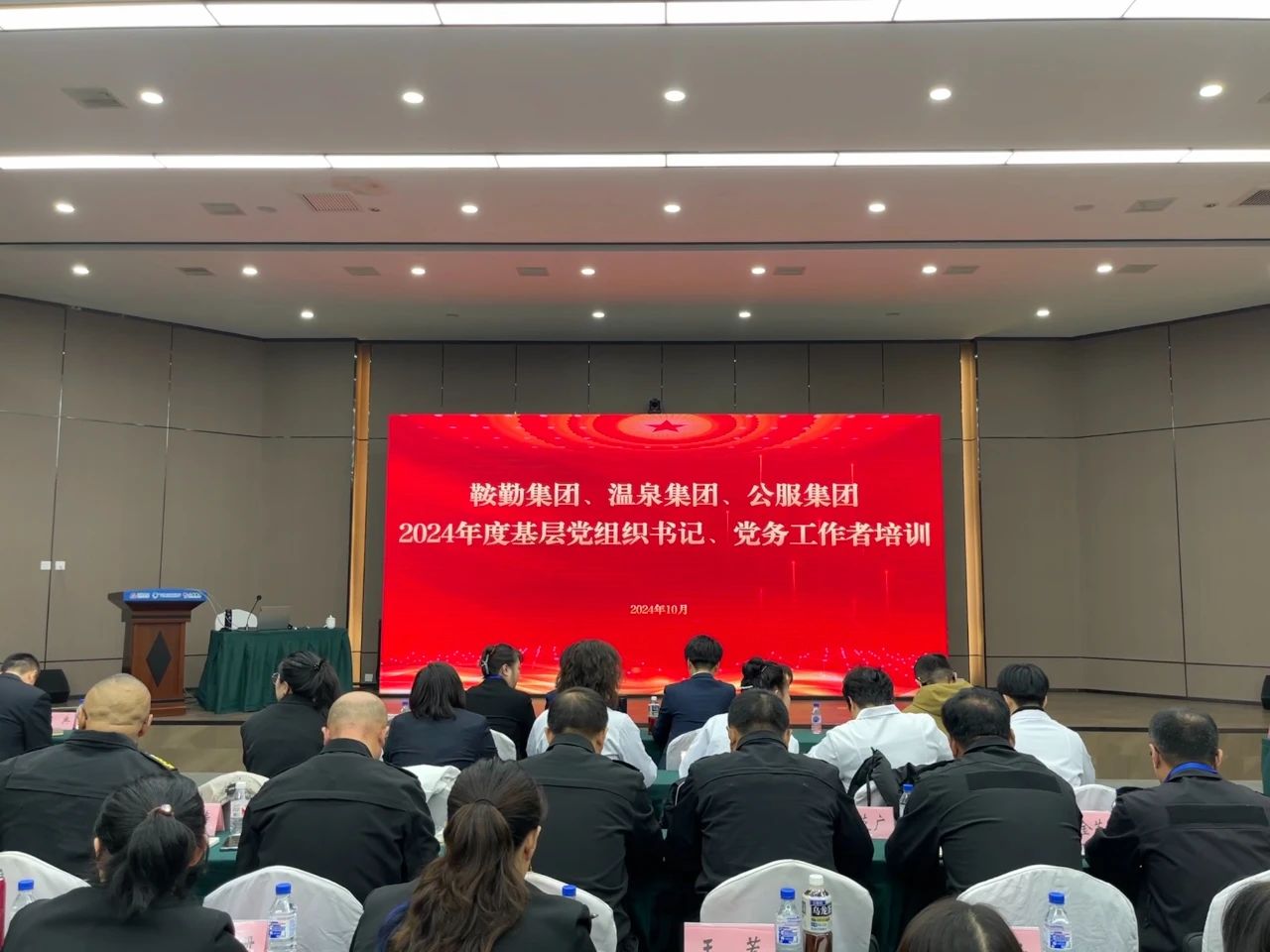 強(qiáng)基蓄力提本領(lǐng) 力學(xué)篤行促發(fā)展 ——鞍勤集團(tuán)、溫泉集團(tuán)、公服集團(tuán)2024年度黨務(wù)